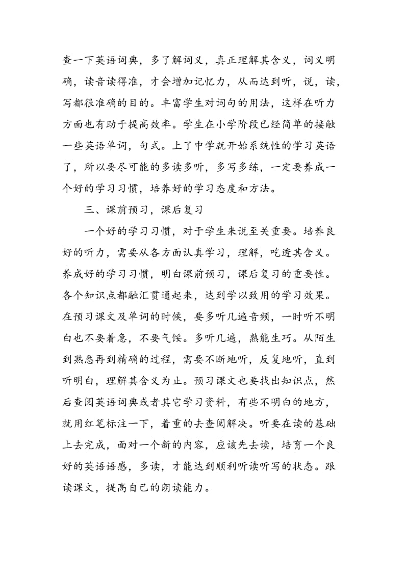 关于中学英语听力教学方法的探讨.doc_第3页