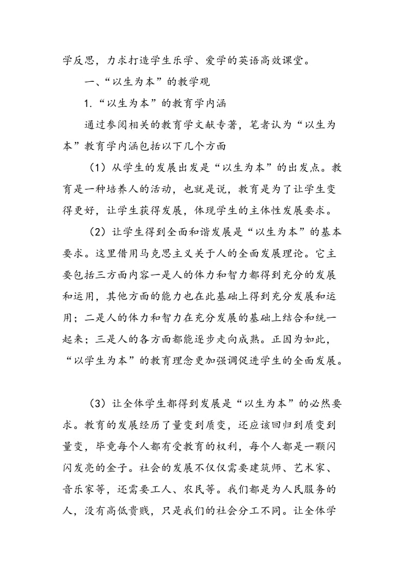 以生为本理念下英语分层教学的高效课堂.doc_第2页