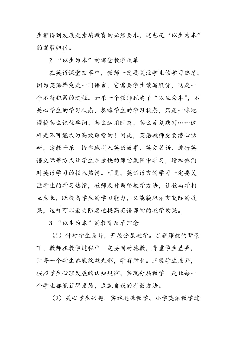 以生为本理念下英语分层教学的高效课堂.doc_第3页