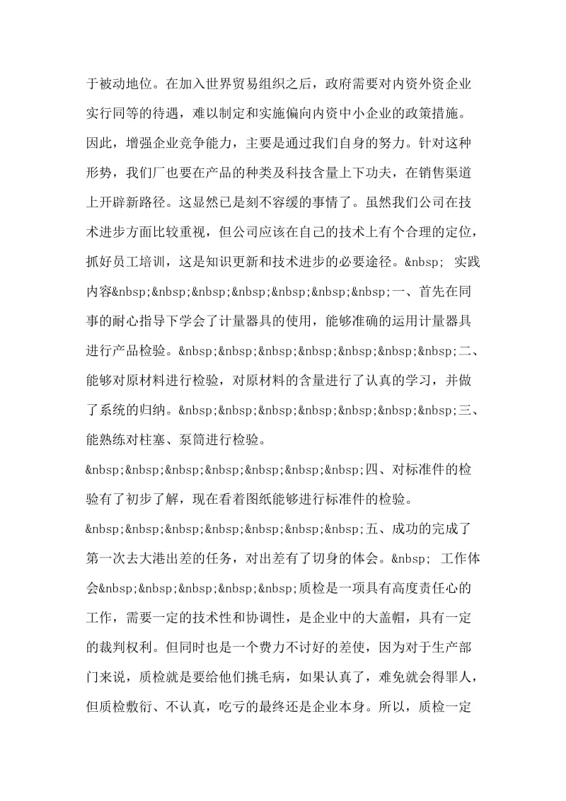 公司实习总结.doc_第2页