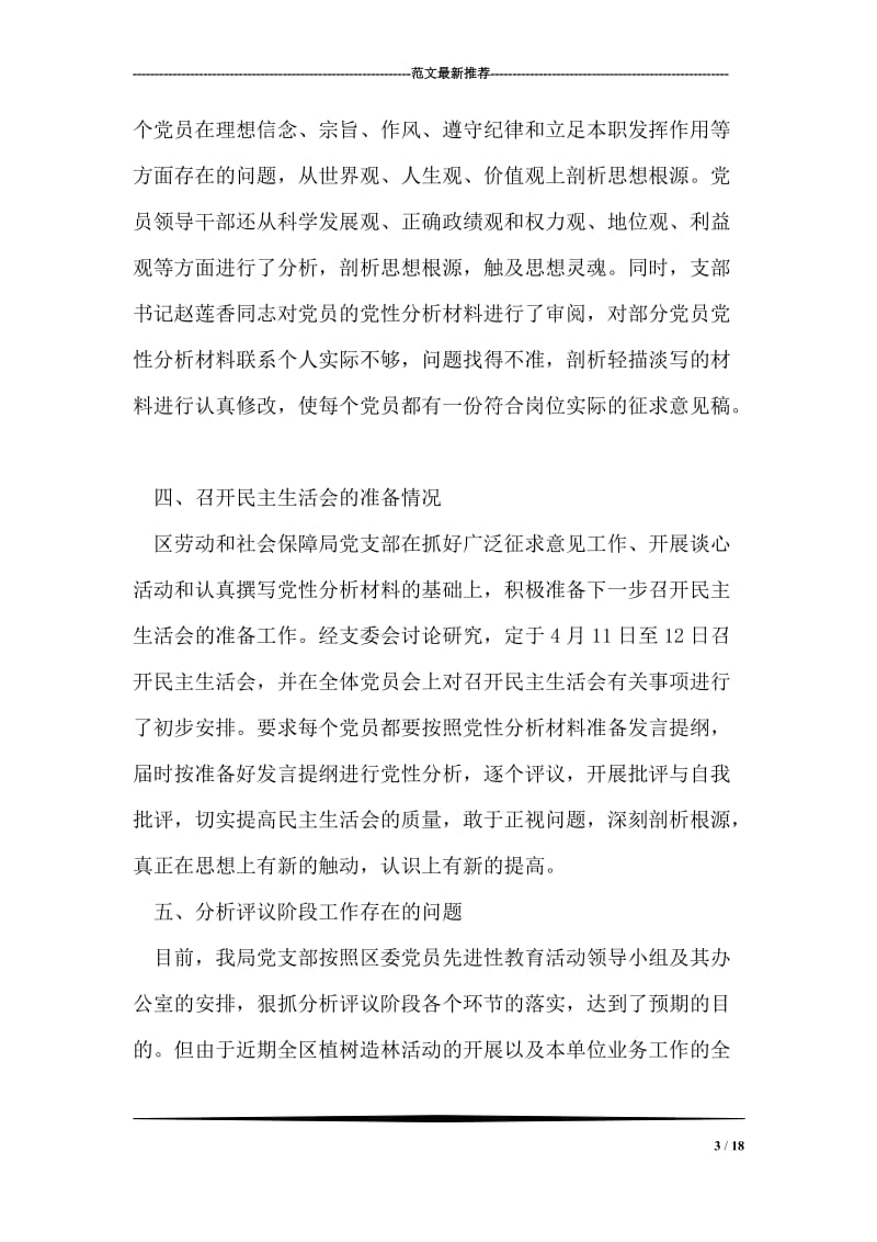 区劳动和社会保障局先教活动分析评议阶段工作进展情况.doc_第3页