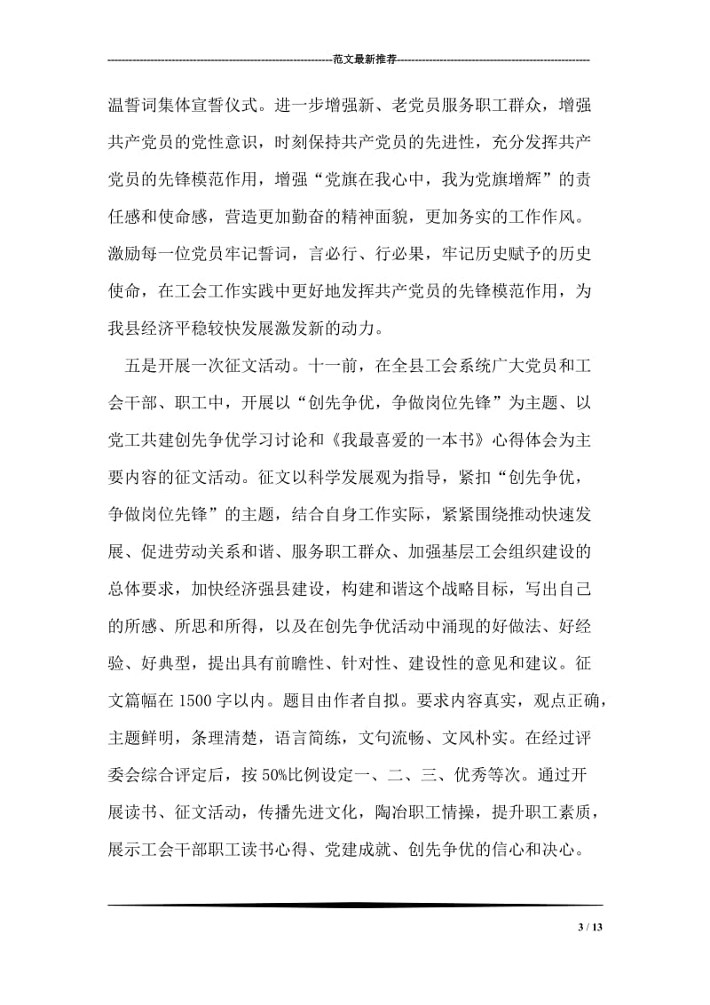 县总工会纪念中国共产党成立90周年活动建议方案.doc_第3页