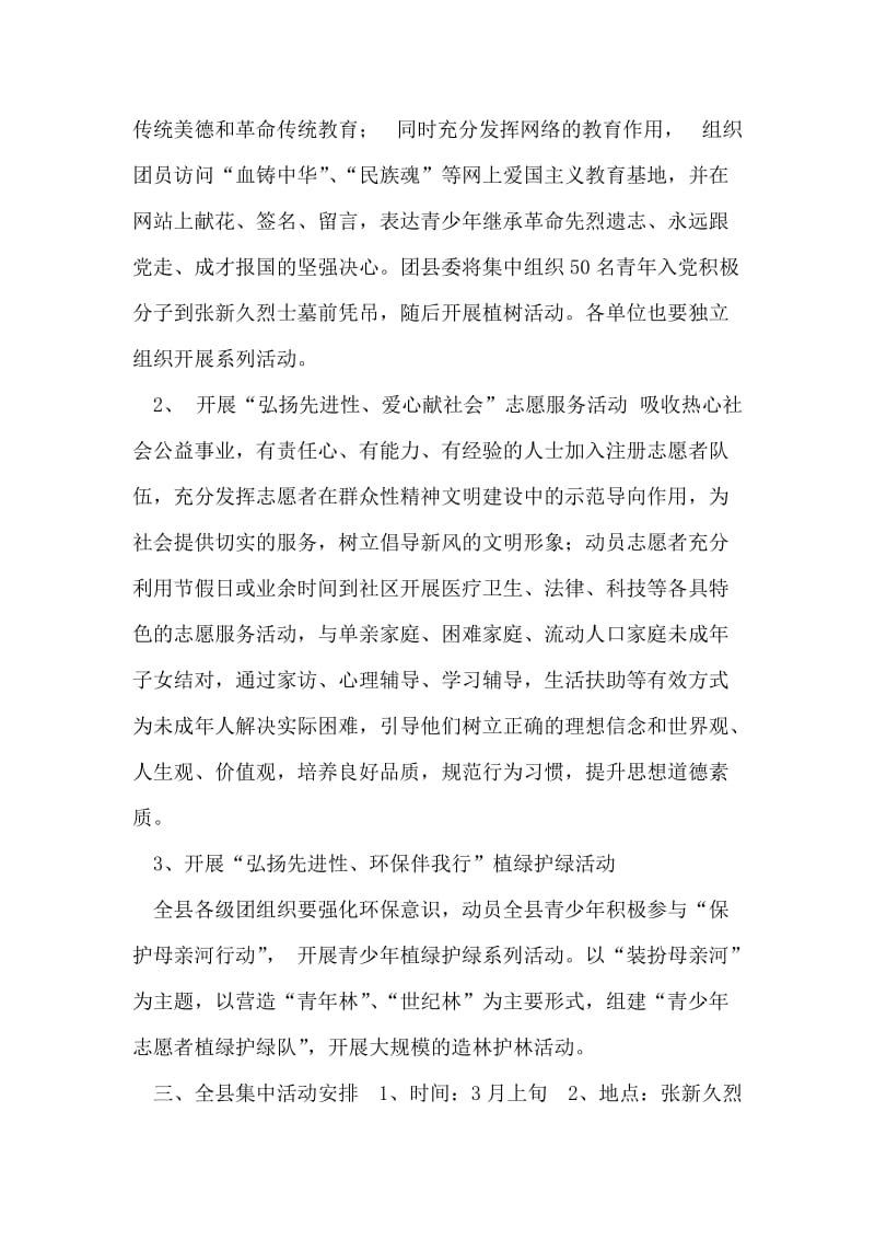 县团委主题团日活动的实施方案.doc_第2页