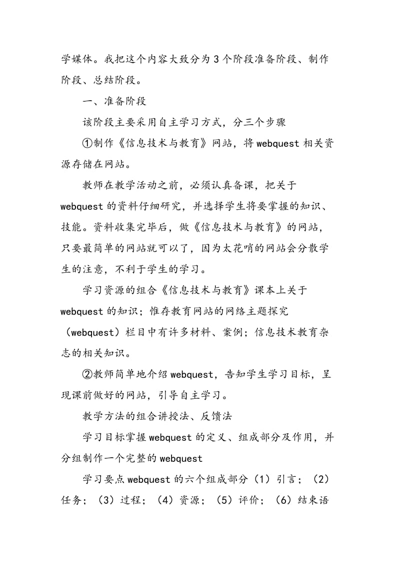 信息技术教育中混合学习模式的应用.doc_第2页