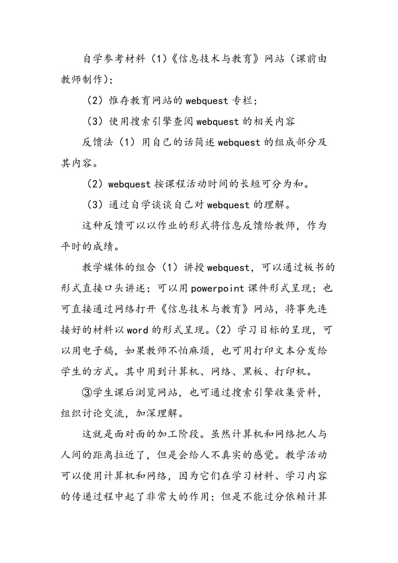 信息技术教育中混合学习模式的应用.doc_第3页