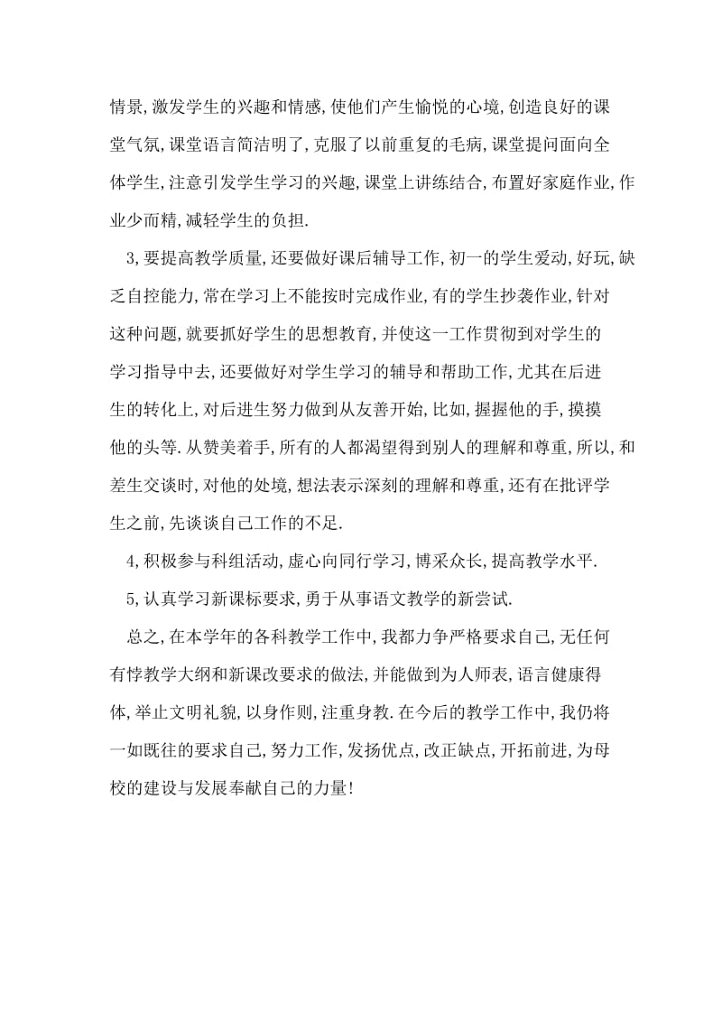 初中语文教学工作总结_2.doc_第2页