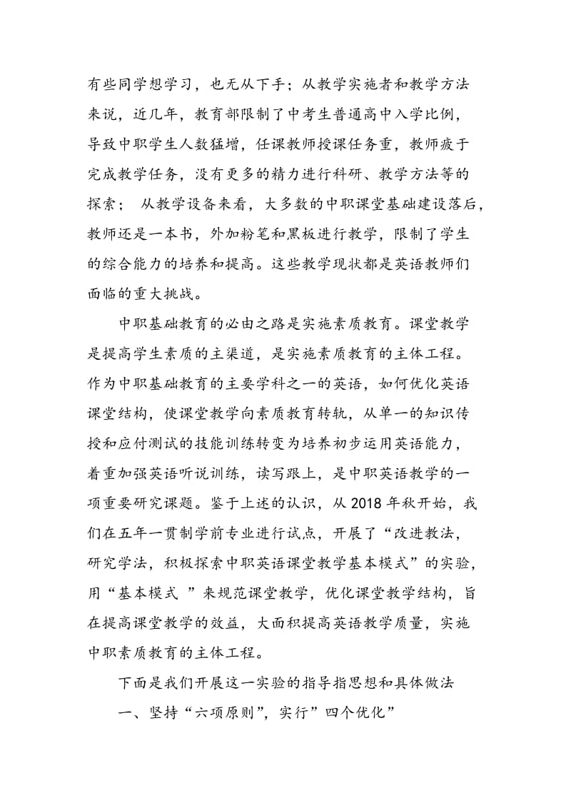 优化英语课堂教学结构，实施中职基础教育的主体工程.doc_第2页