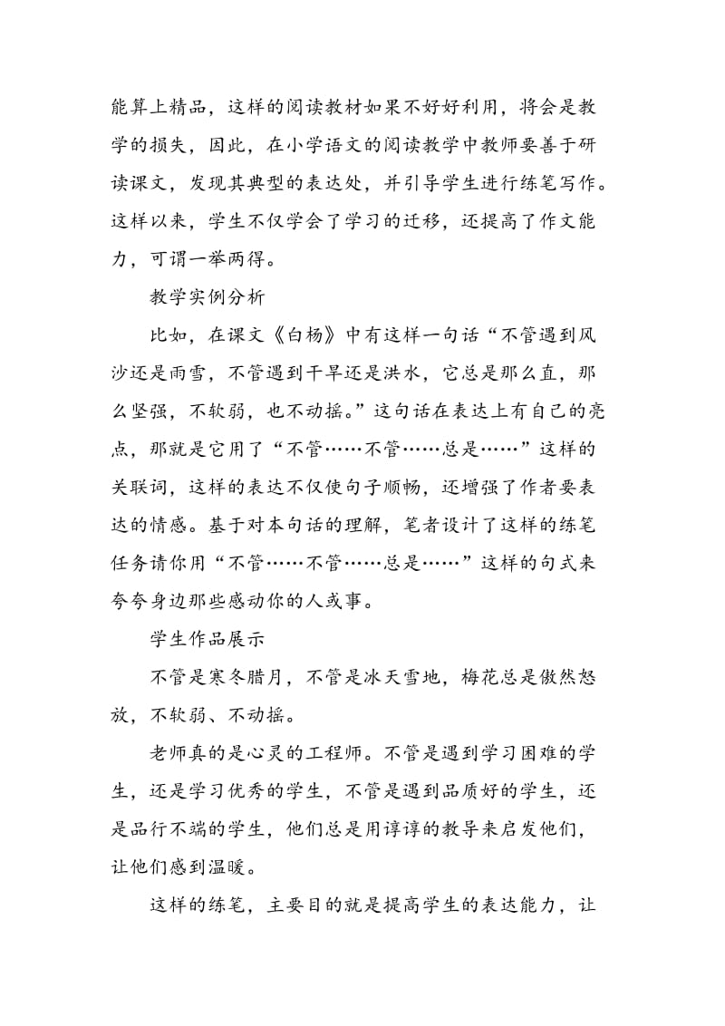 例说在阅读练笔中提高学生的作文能力的策略.doc_第2页