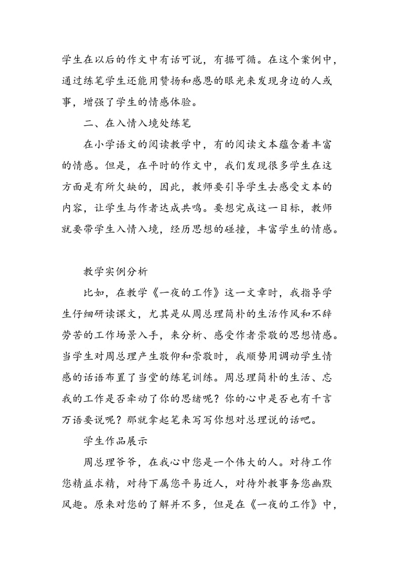 例说在阅读练笔中提高学生的作文能力的策略.doc_第3页