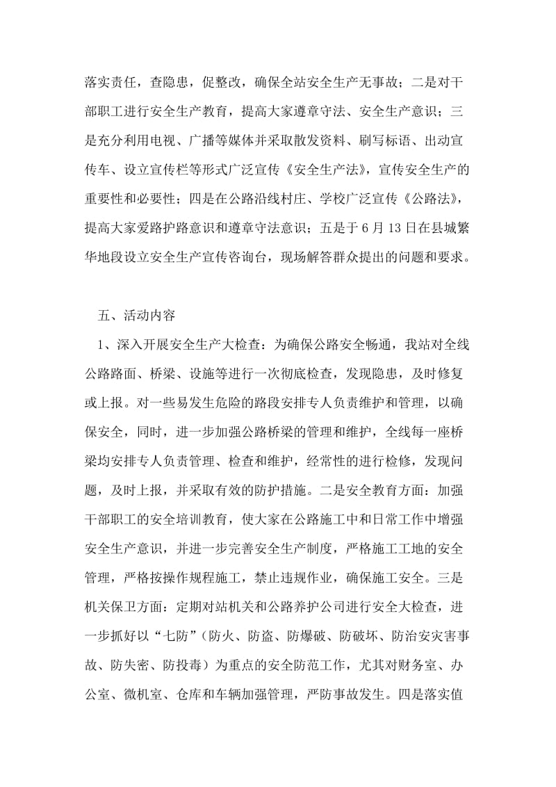 县公路站安全生产月活动实施方案.doc_第2页