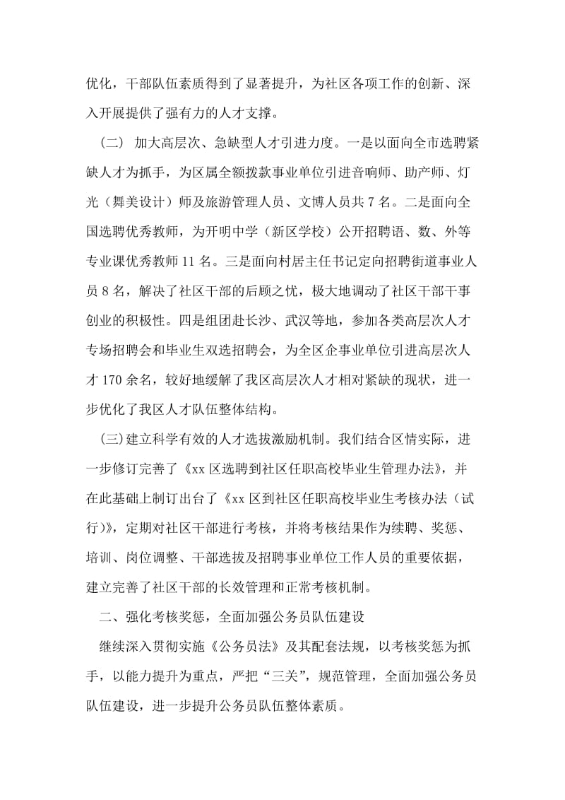 区人事局上半年工作总结和下半年打算.doc_第2页