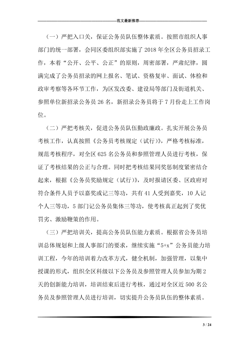 区人事局上半年工作总结和下半年打算.doc_第3页