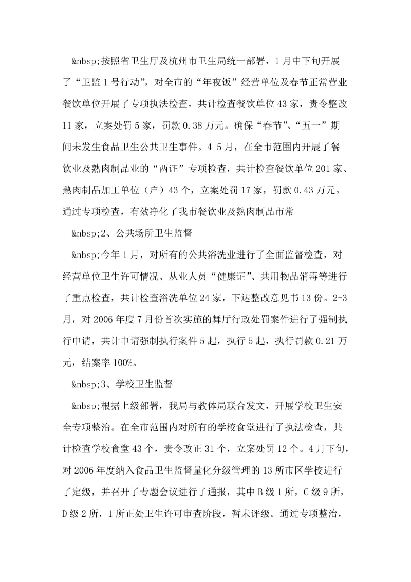 卫生局卫生监督科年度上半年工作小结.doc_第2页