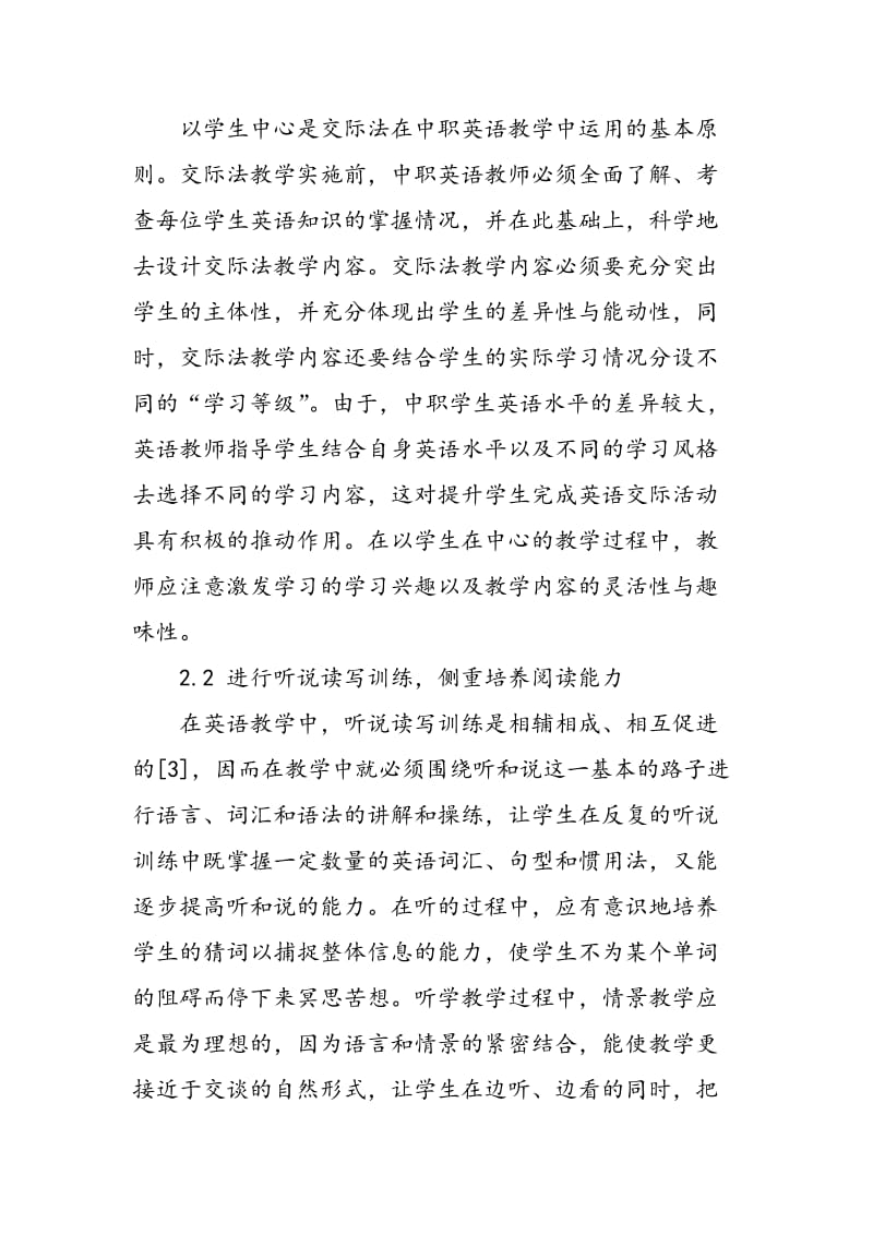 中职英语教学中交际法教学方式的应用研究.doc_第3页