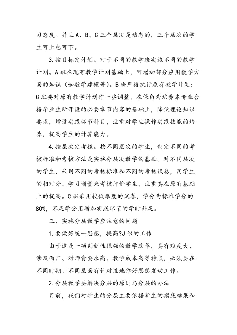 中等职业学校数学分层次教学之我见.doc_第3页