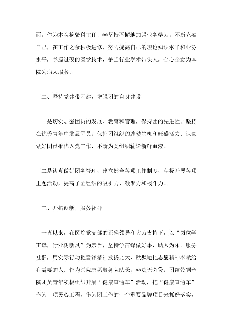 医院优秀团员事迹材料.doc_第2页