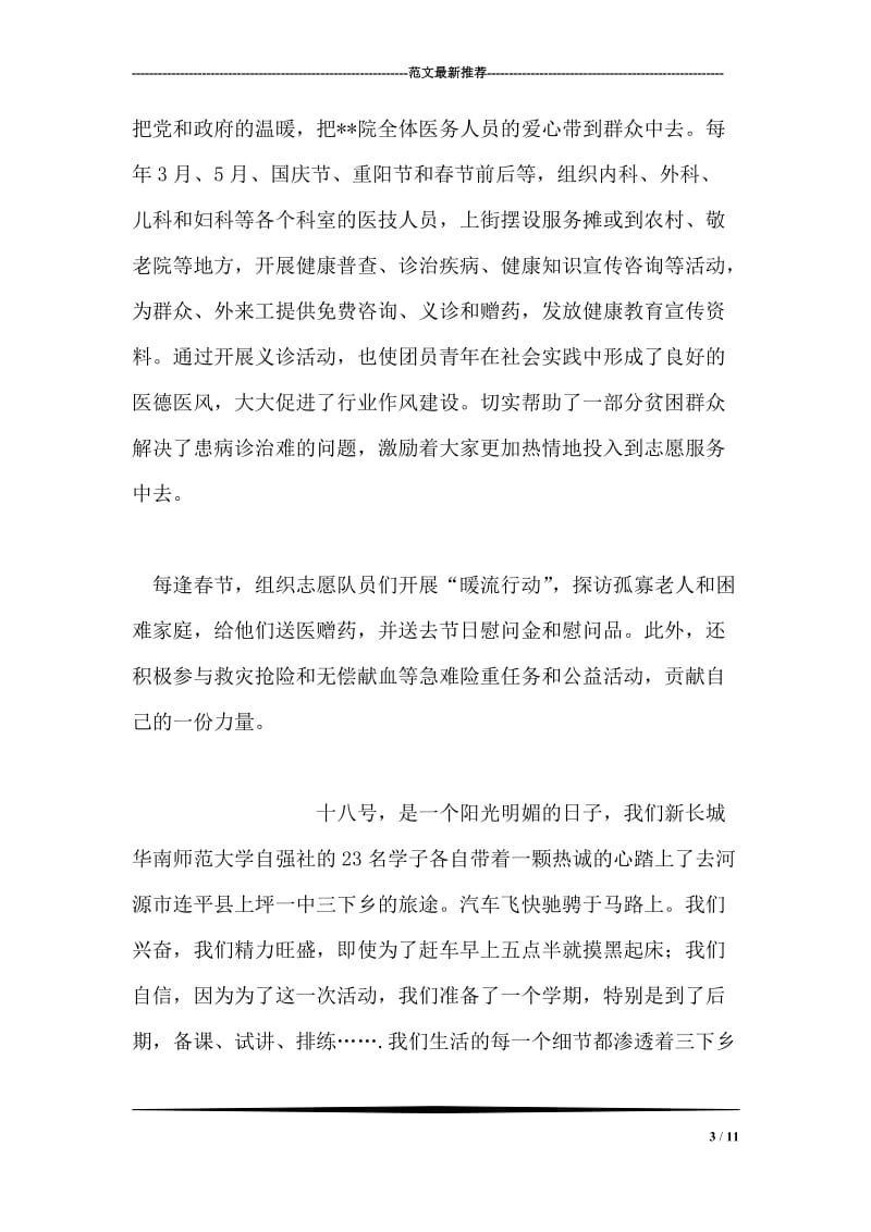 医院优秀团员事迹材料.doc_第3页