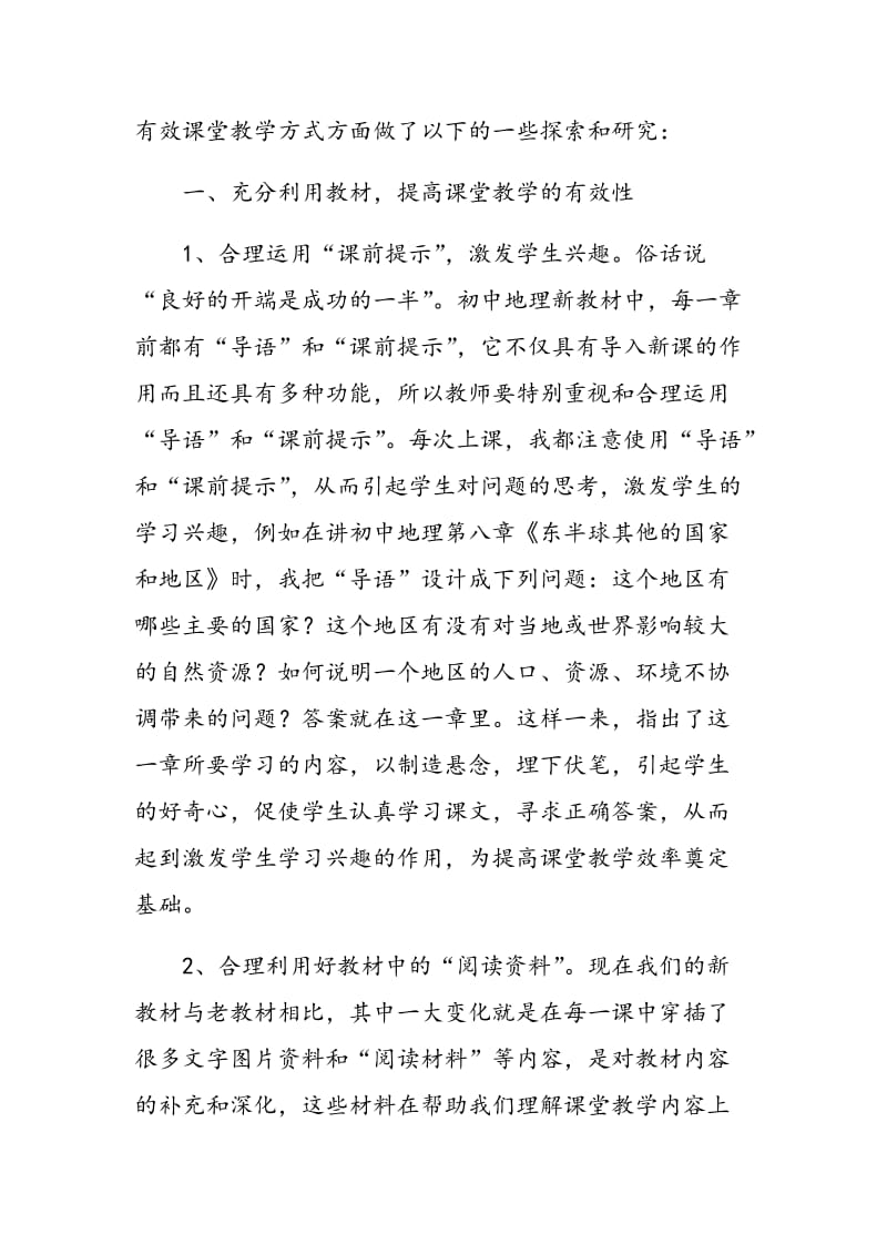 初中地理有效课堂教学方式的探索.doc_第2页