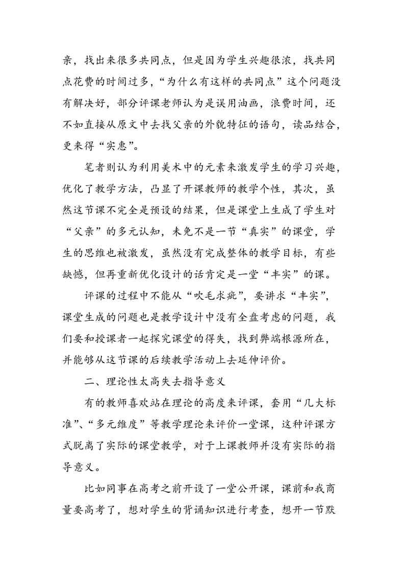 中学语文评课失当现象的思考.doc_第2页