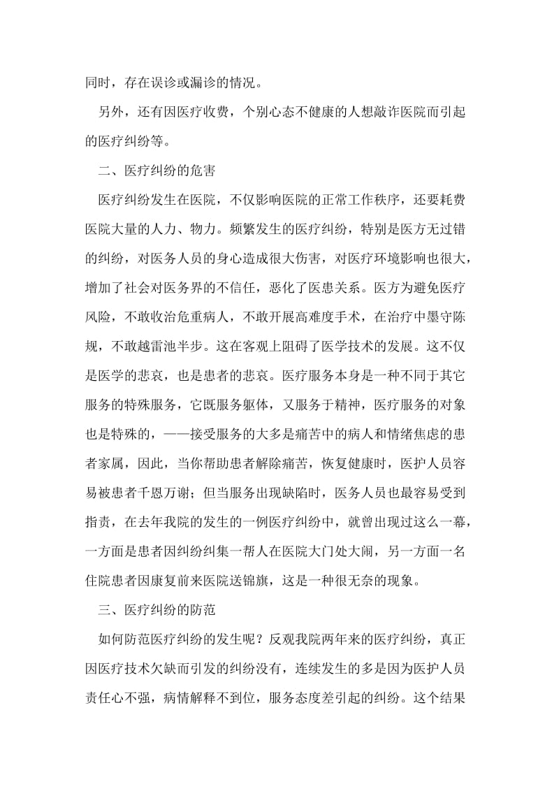 关于医疗纠纷的几点思考.doc_第2页