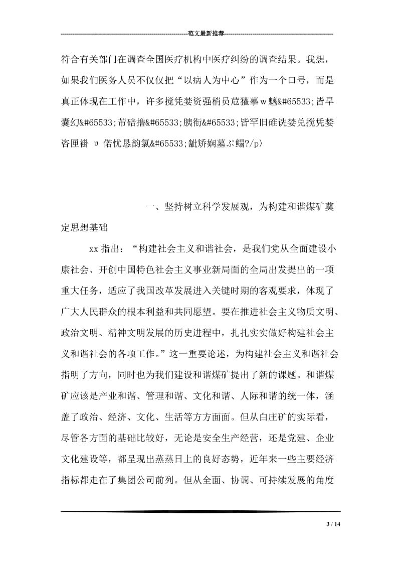 关于医疗纠纷的几点思考.doc_第3页