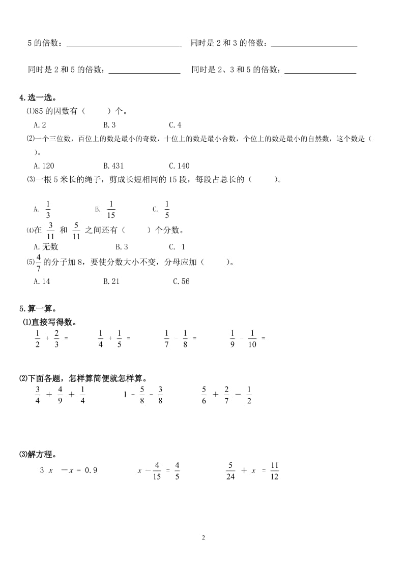 北师大版小学数学五年级下册总复习综合练习.doc_第2页