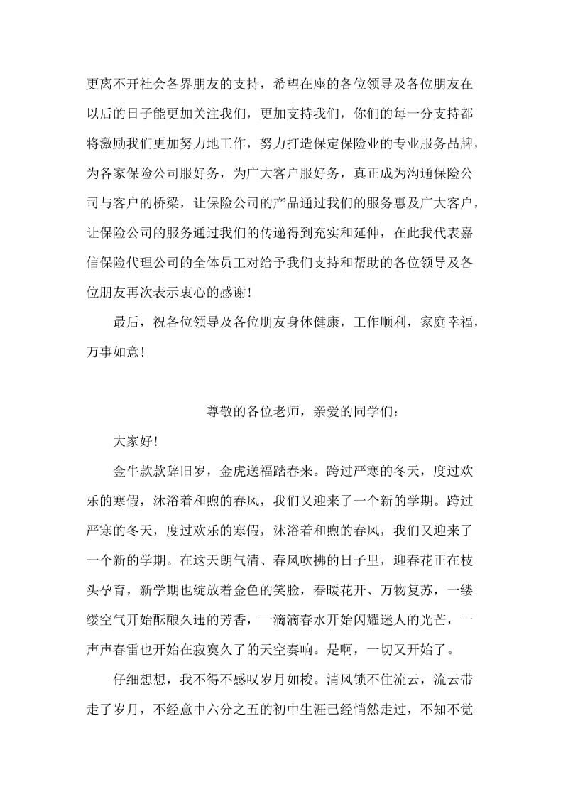 公司开业庆典致辞.doc_第2页