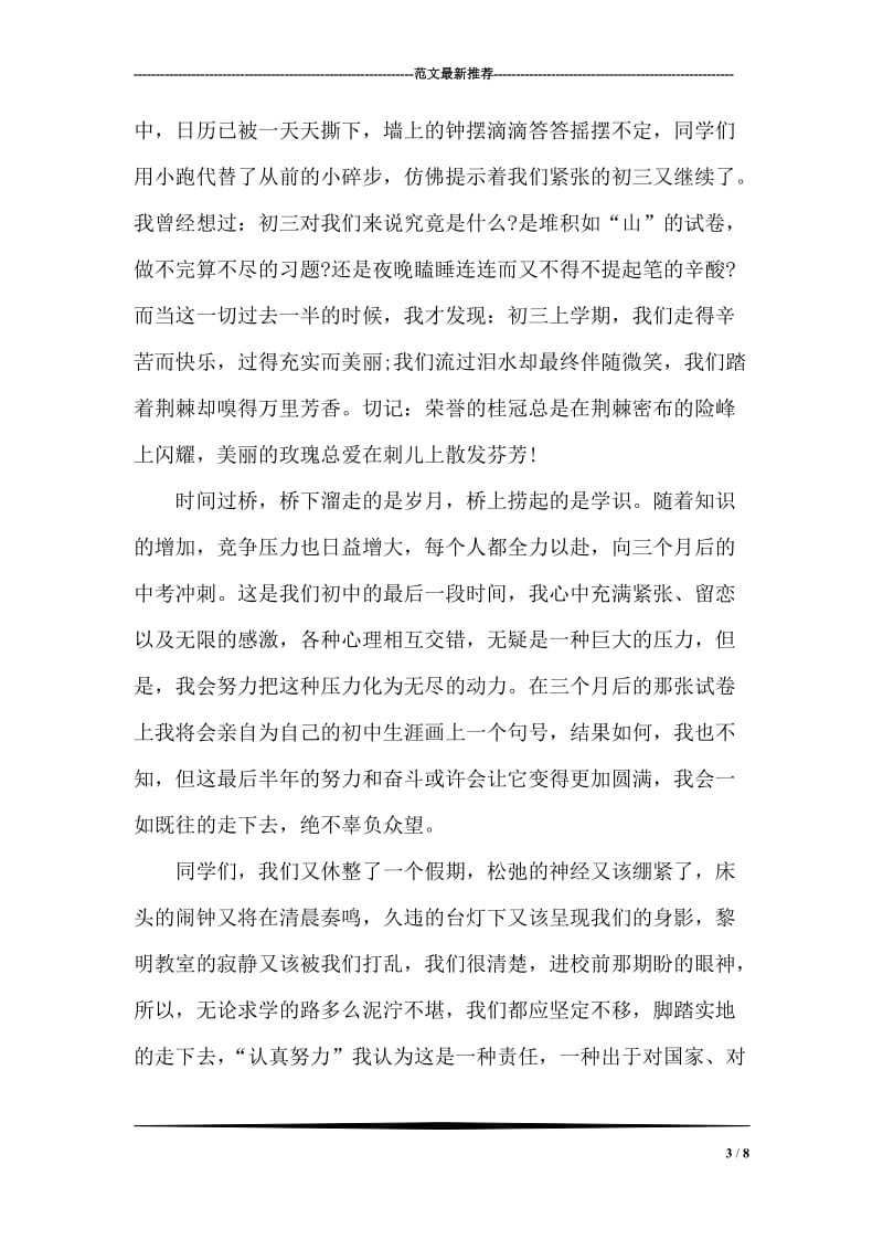 公司开业庆典致辞.doc_第3页