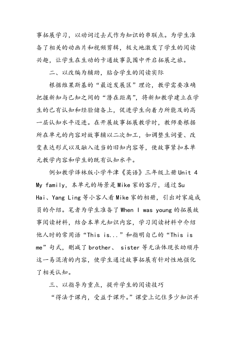 例谈小学英语阅读教学故事拓展策略.doc_第2页