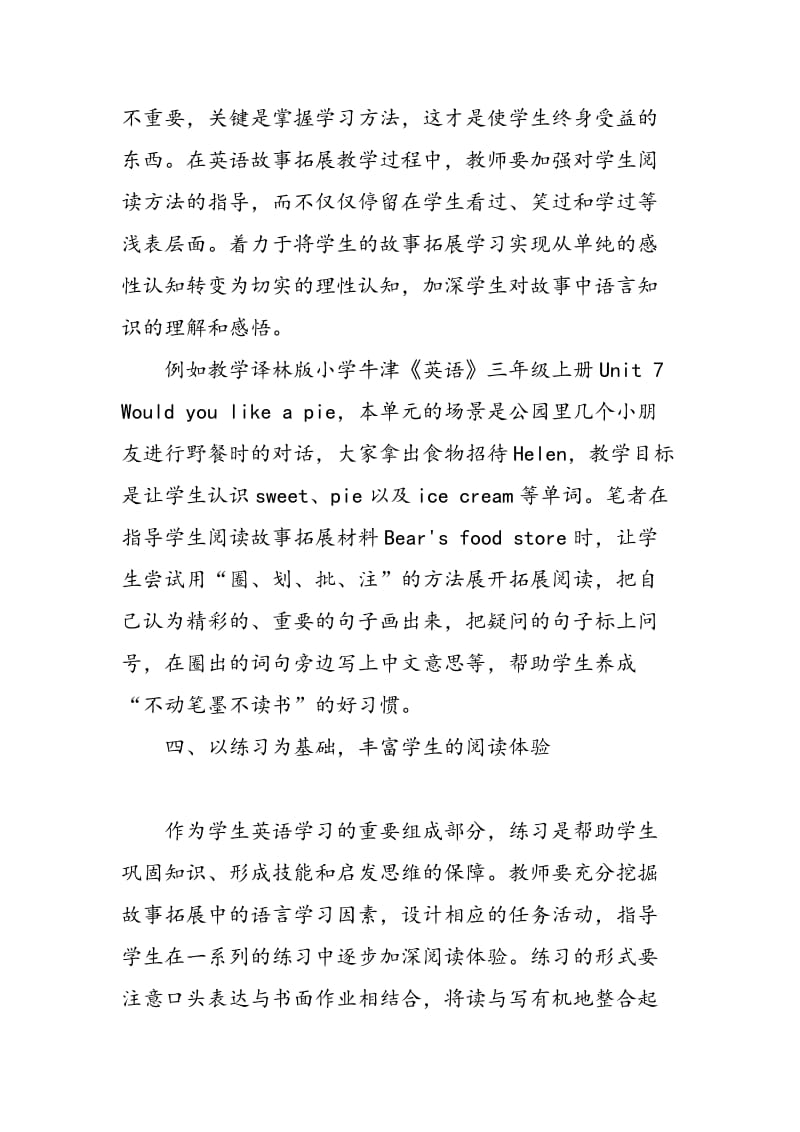 例谈小学英语阅读教学故事拓展策略.doc_第3页