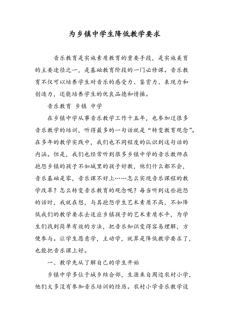 为乡镇中学生降低教学要求.doc_第1页