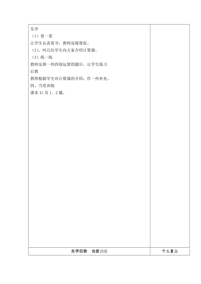 北师大版四年级数学上册《神奇的计算工具》教学设计.doc_第2页