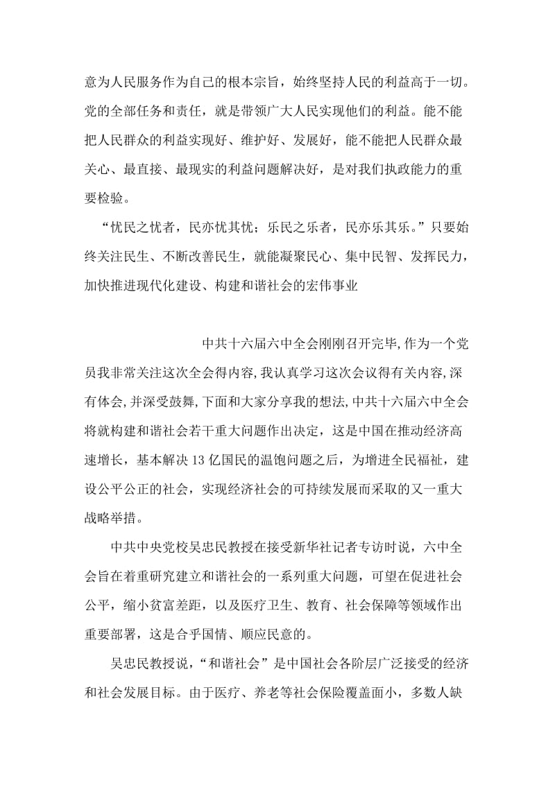 关于温家宝总理改善民生问题的学习体会.doc_第2页