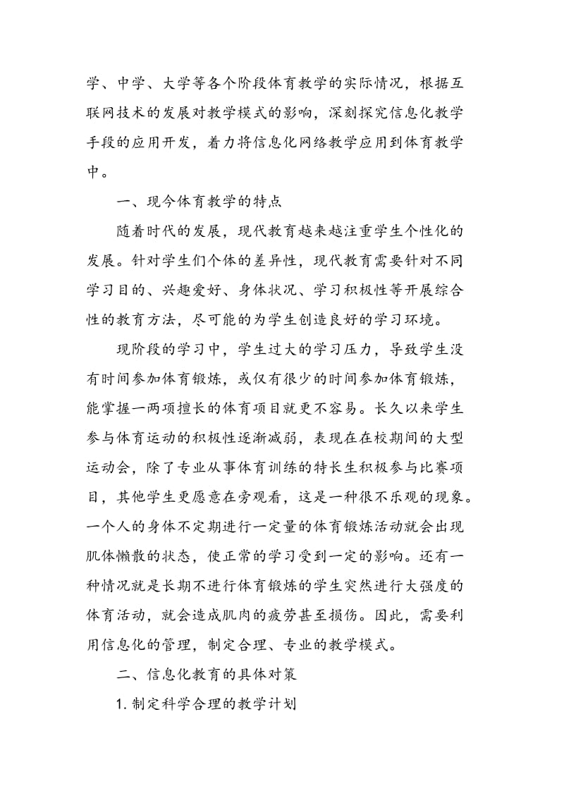 体育教学与信息化手段的结合.doc_第2页