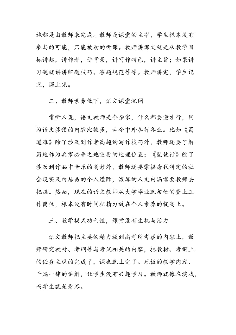 加强课堂教学管理，打造高效语文课堂.doc_第2页