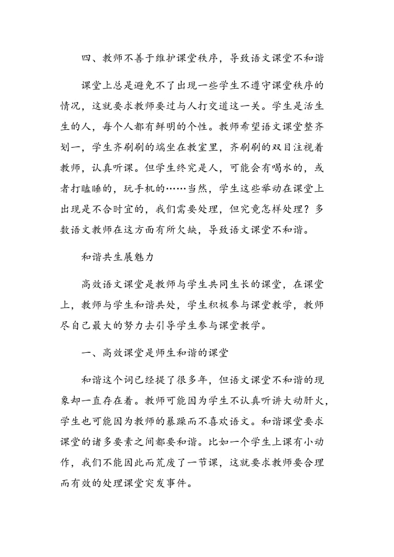 加强课堂教学管理，打造高效语文课堂.doc_第3页