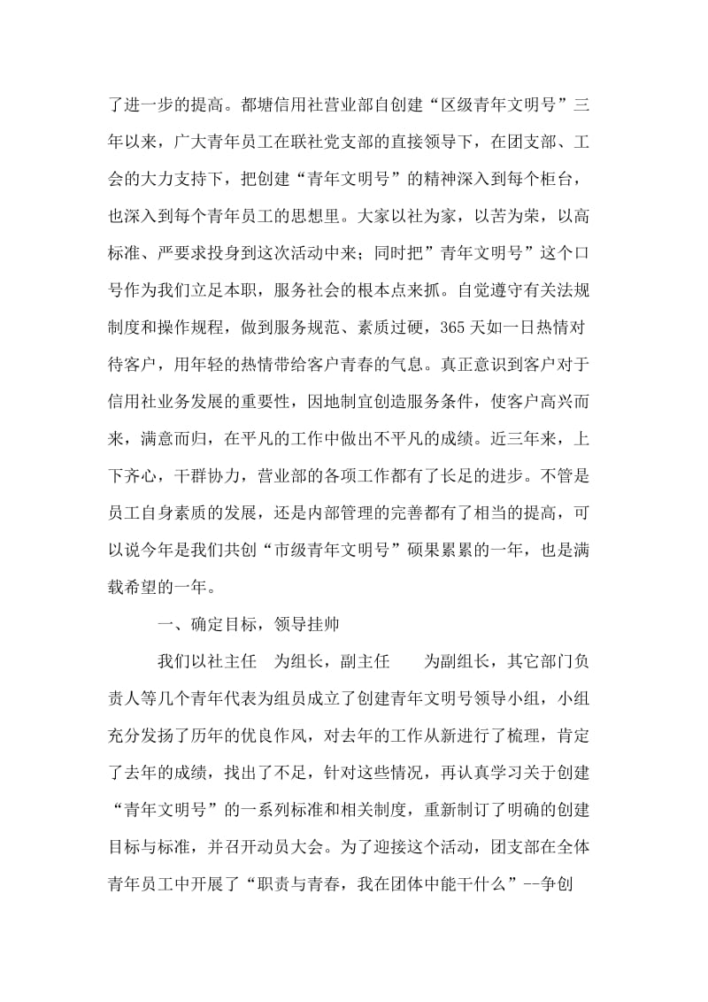 创文明行业，建满意窗口.doc_第2页