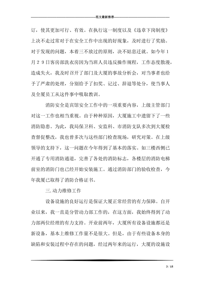 公司经理的述职报告.doc_第3页