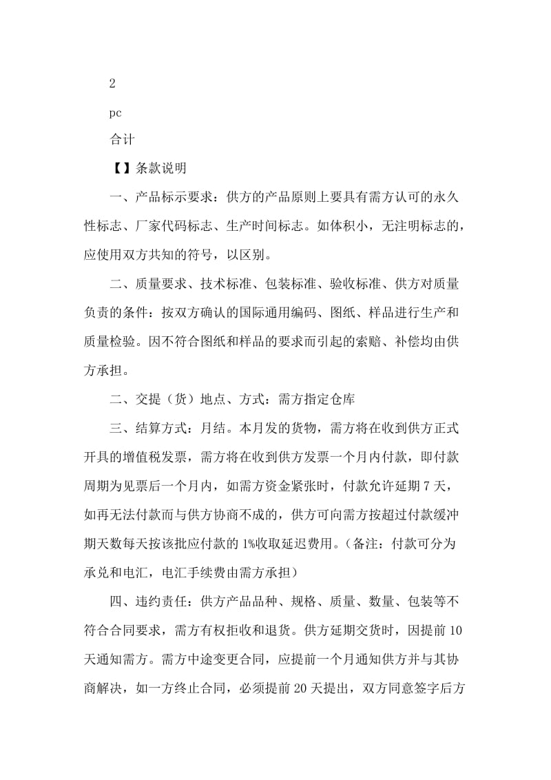 公司购销合同.doc_第2页