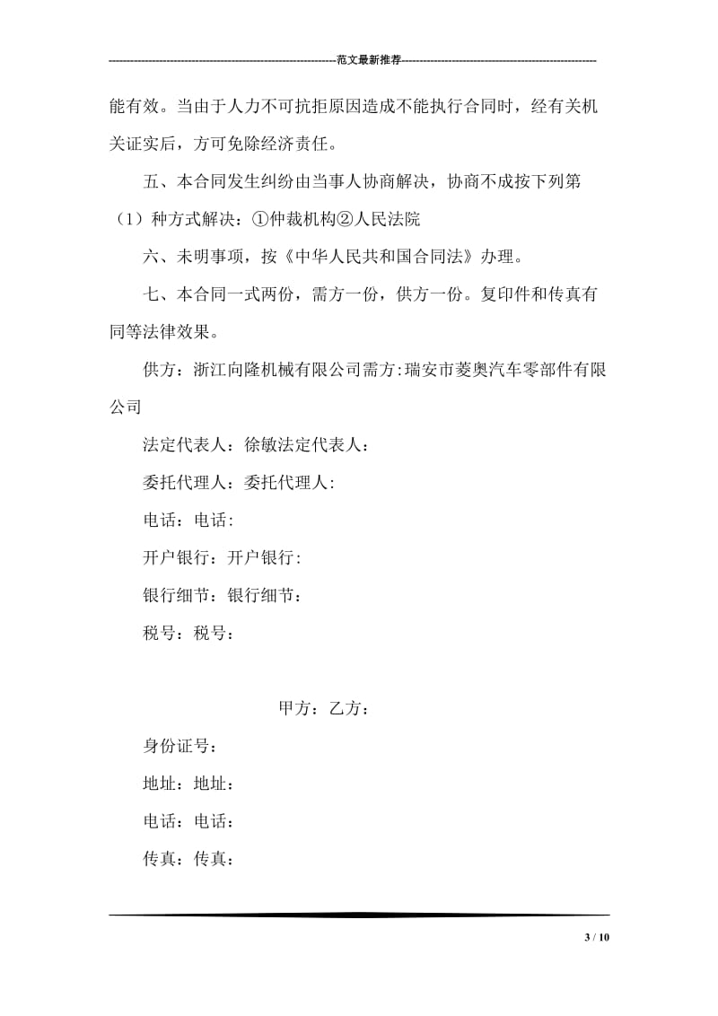 公司购销合同.doc_第3页