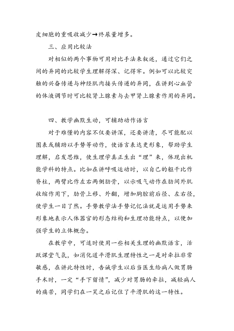 关于中职学生生理学教学方法的探讨.doc_第3页