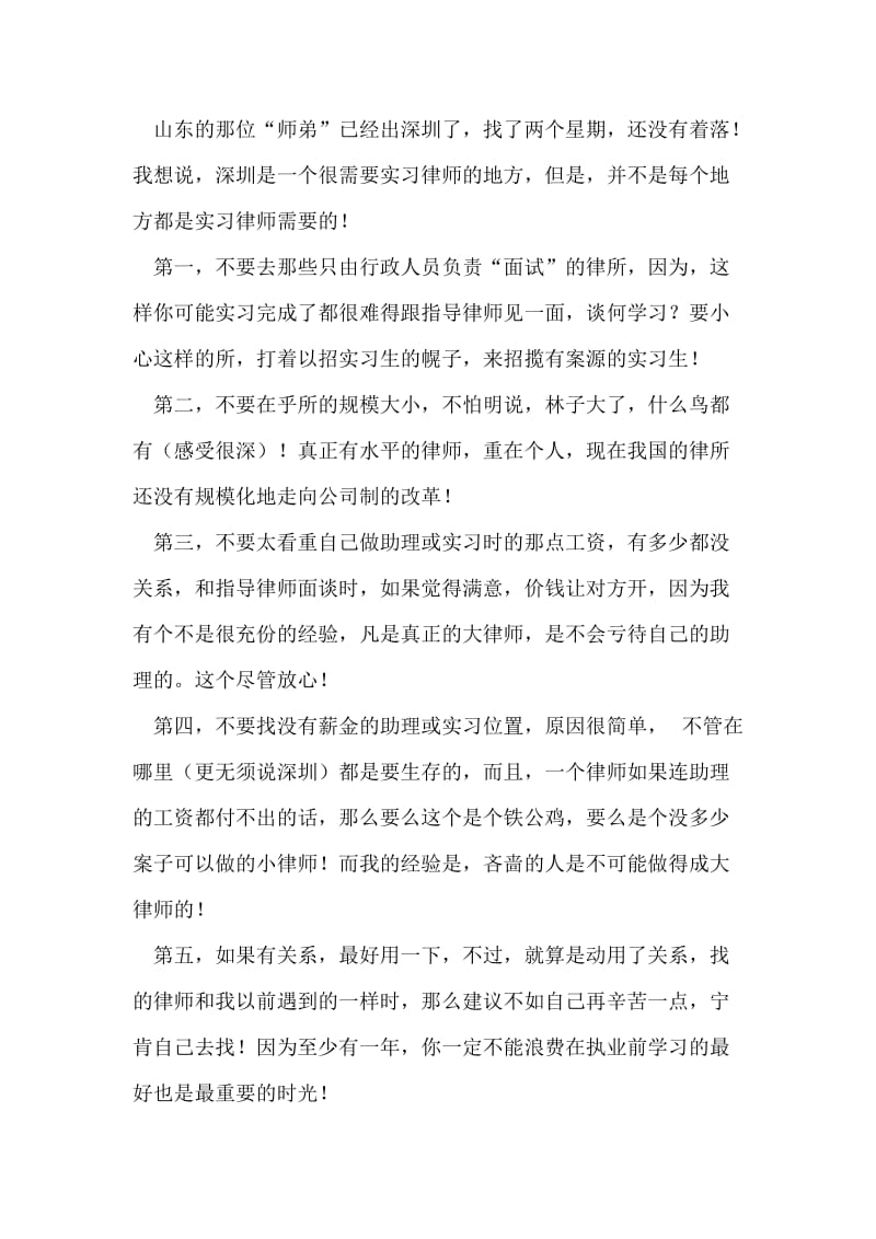 写给正在苦闷实习的律师师弟的实习总结.doc_第2页