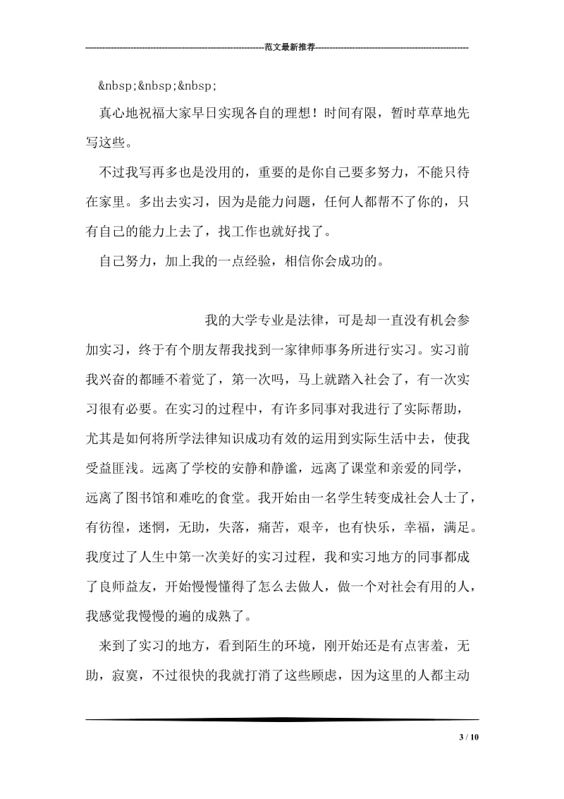 写给正在苦闷实习的律师师弟的实习总结.doc_第3页