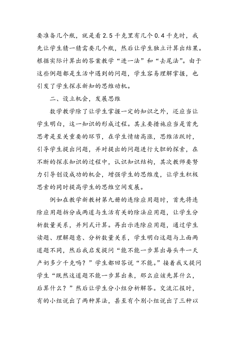 优化课堂教学模式 培养数学思维能力.doc_第2页