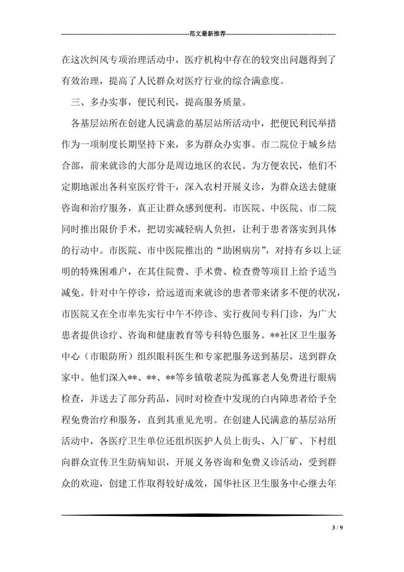 卫生系统“人民满意的基层站所”活动小结_0.doc_第3页