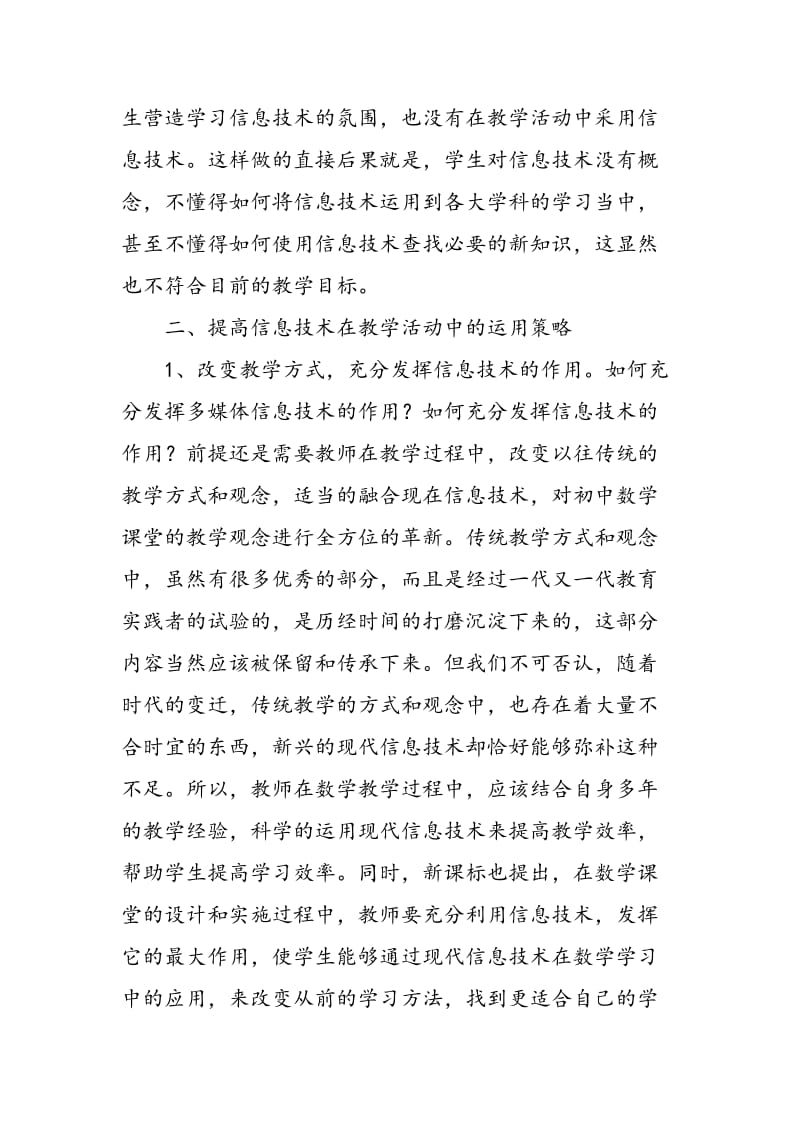 信息技术在初中数学教学中的应用.doc_第3页