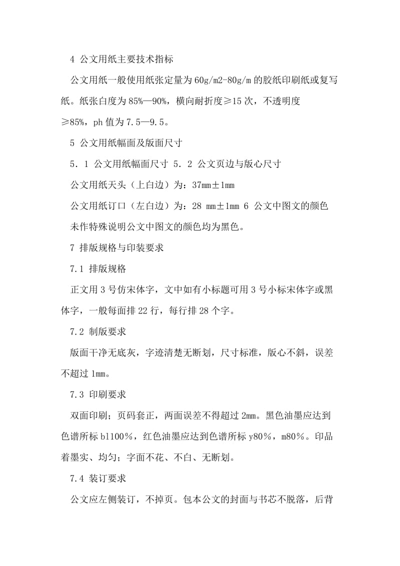 公文报告的格式.doc_第2页