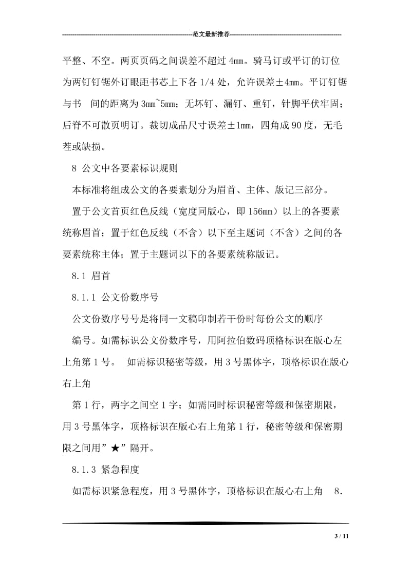 公文报告的格式.doc_第3页