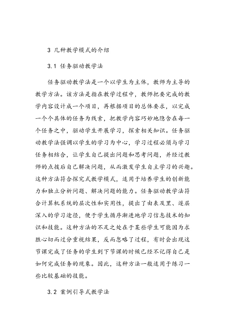 《计算机信息技术》课程教学方法的探讨.doc_第3页