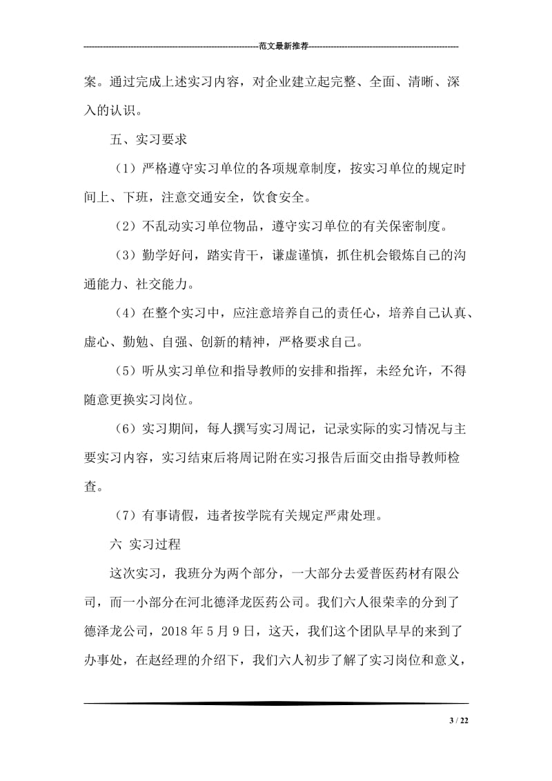 医药公司销售员实习报告.doc_第3页